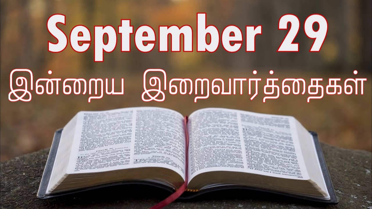 29 September 2024 | இன்றைய திருப்பலி வாசகங்கள் | Holy Mass Readings ...