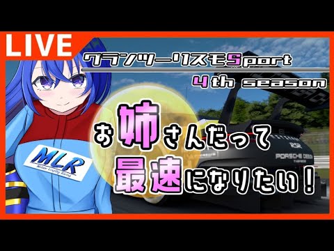 【グランツーリスモSport】お姉さんだって最速になりたい！#76 TRC Rd.7参戦回！【満永ゆうみ】