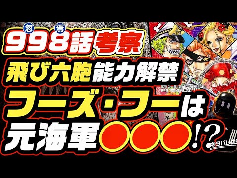 ワンピース 999話 日本語のフル 100 ネタバレ One Piece 最新999話