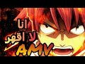اروع اغنية اجنبية حماسية انا لا اقهر AMV اكثر من رائعة 