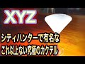 【XYZ】カクテル 一流バーテンダーの作り方