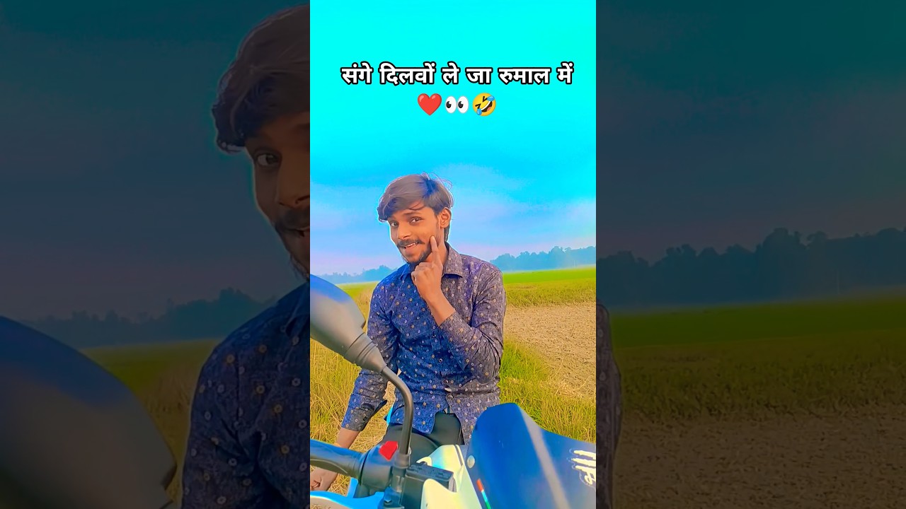 संगे दिलवों ले जा रुमाल❤️👀🥰 