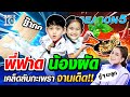 [ENG SUB] SUPER10 พี่ชิต้าร์ฟาด น้องชิลีนผัด เคล็ดลับกะเพราจานเด็ด SEASON5