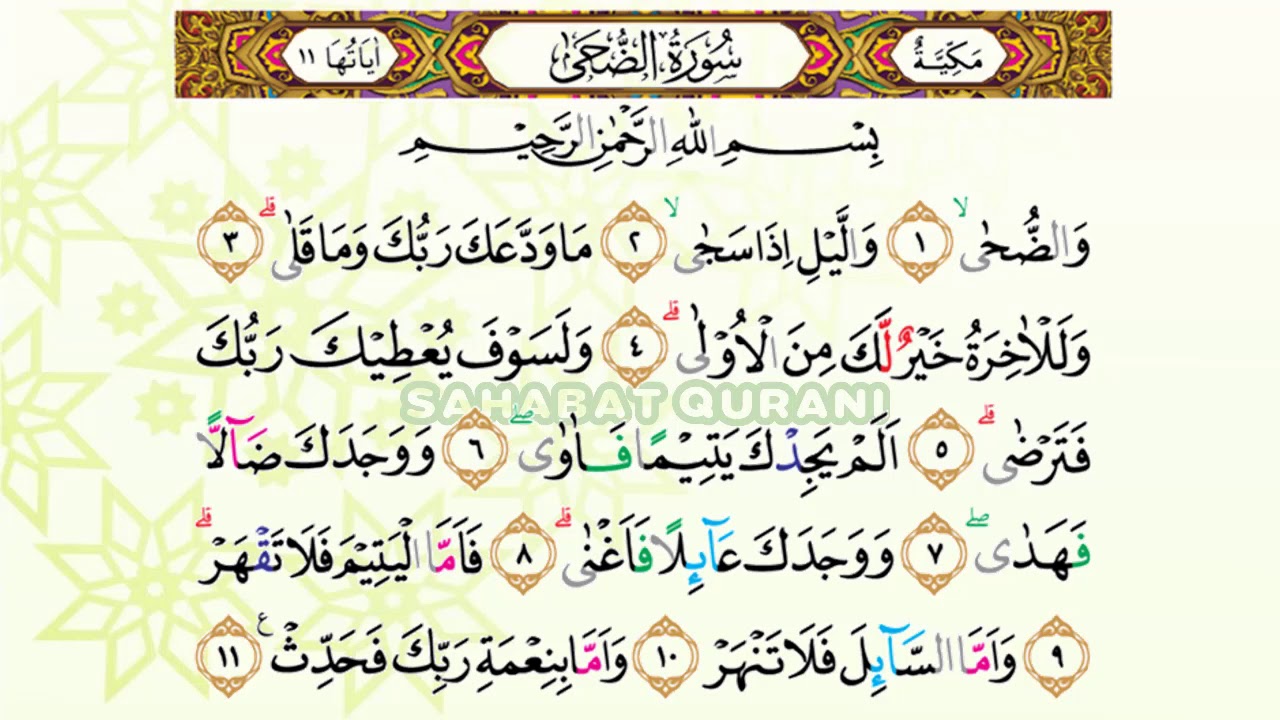 Merdu Sekali Surat Ad Dhuha Murottal Juz 30 Juz Amma Merdu Sahabat Qurani Metode Ummi