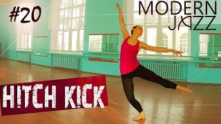 Урок №20 - Hitch kick | Modern-jazz. Основы Урок №20 - Hitch kick | Modern-jazz. Основы