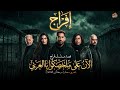 رسميا قصة مسلسل افراج النجم عمرو سعد رمضان 2026 ملخصكوا بالعربي