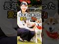 愛犬の最期、愛子さまが見せた「覚悟と成長」 #皇室 #愛子さま #愛犬 #成長