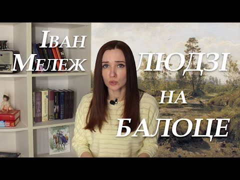 Видео: Людзі на балоце. Кароткі змест