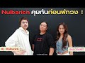 ทําไมศิลปินญี่ปุ่นถึงไม่เผยตัวตน !? | คุยกับ Nulbarich ก่อนพักวง Feat.GALCHANIE【ประวัติศาสตร์ Jpop】