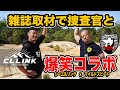 【マイルドスピードコラボ】ジムニー雑誌の取材でまさかのコラボ実現！撮影中に捜査官にまさかのピンチが…！