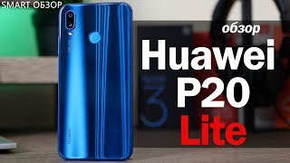 Huawei p20 lite - обзор/опыт использования. Cтоит-ли покупать?
