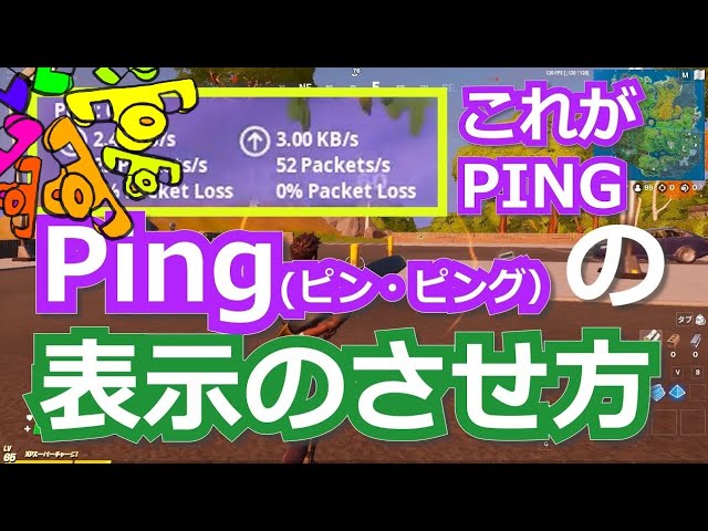 ピングって何 Pingの表示の仕方 フォートナイト Fight 236 大人のゲームデビュー Youtube