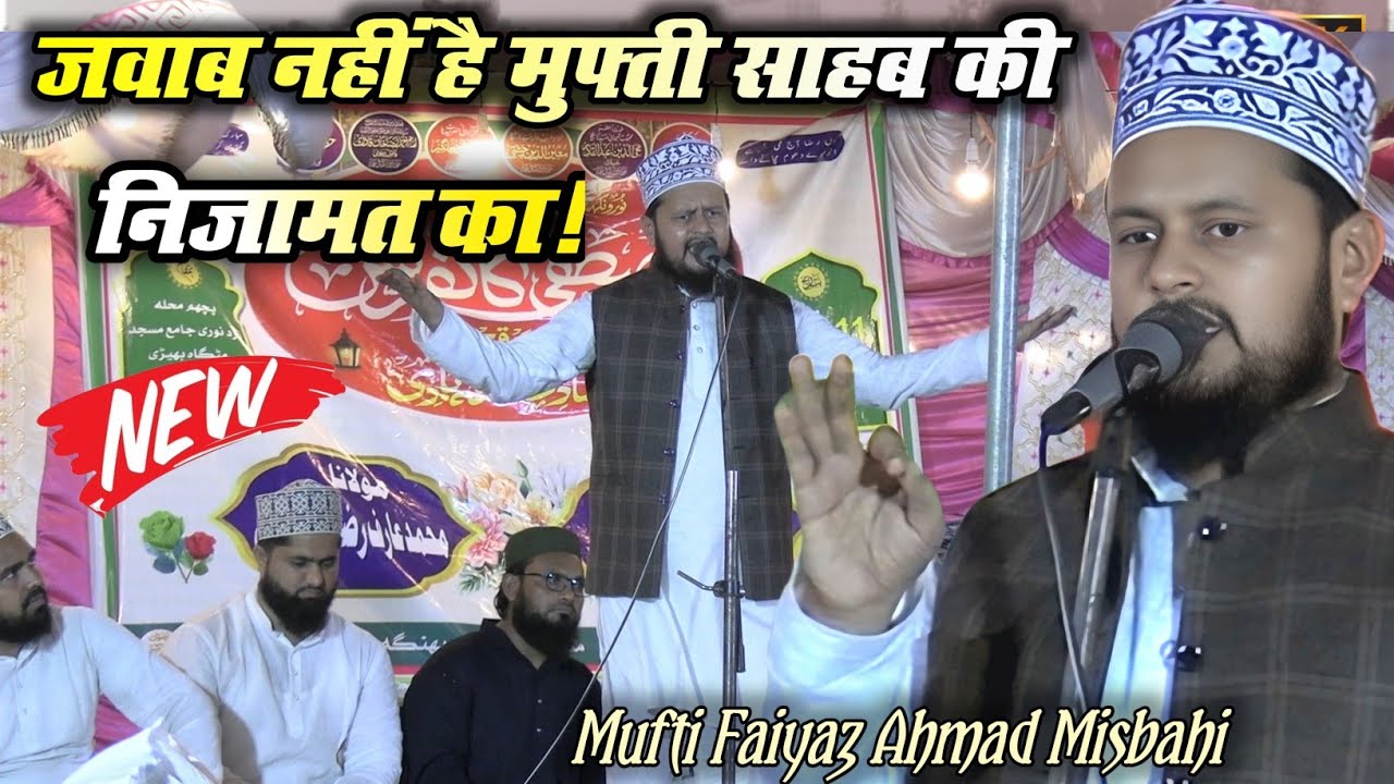 Mufti Faiyaz Ahmad Misbahi | जवाब नहीं है मुफ्ती साहब की निज़ामत का! | शानदार निजामत
