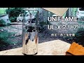 UNIFLAME UL-Xクリア　燕三条研磨