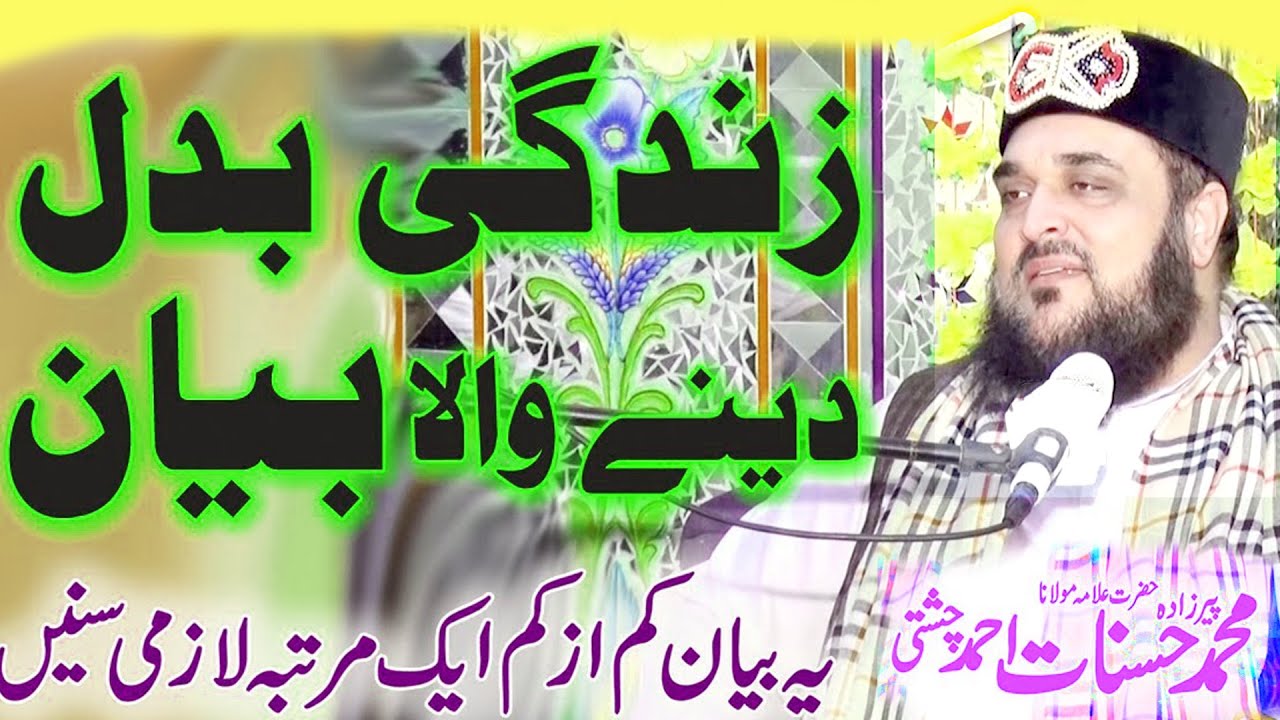 allama hasnat ahmad chishti zindagi badal dene wala bayan | specail speach 2022| حسنات احمد چشتی