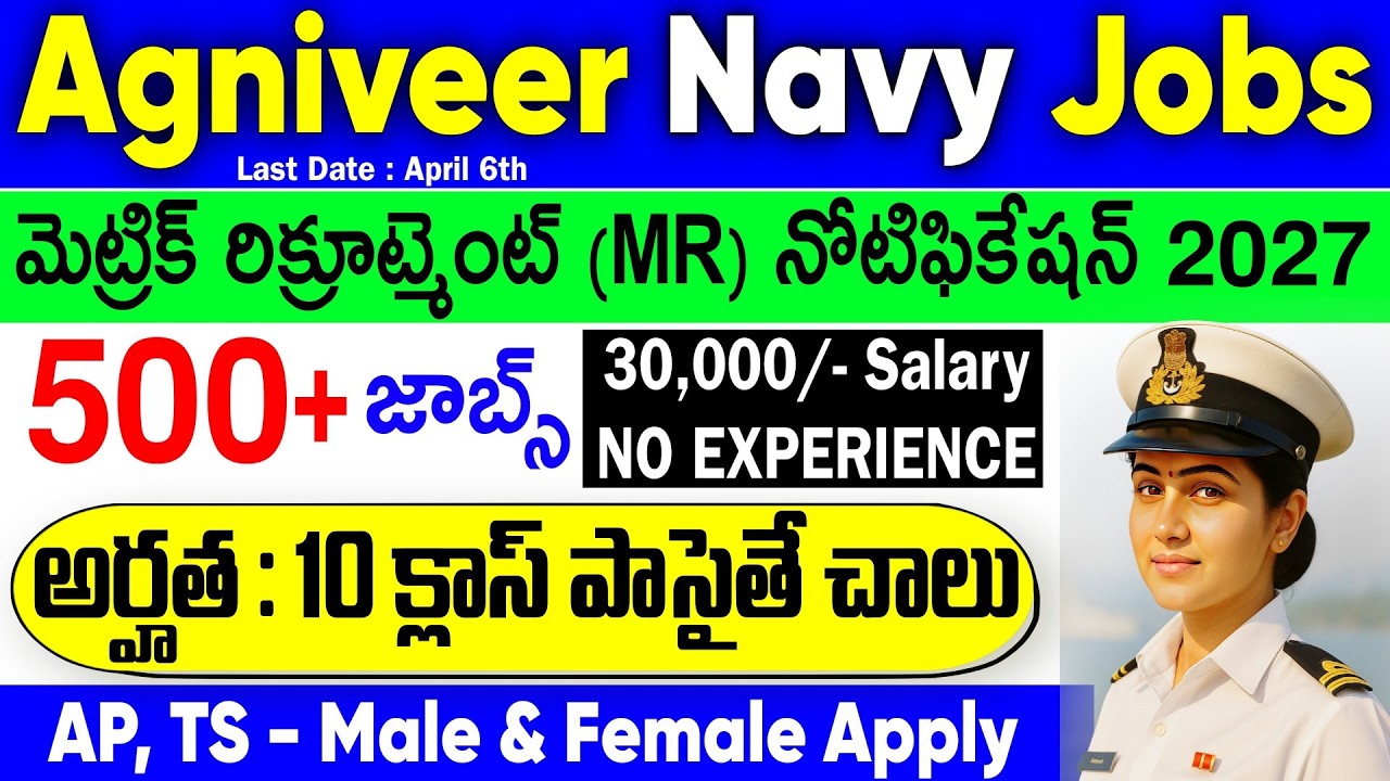 నేవీ లో కొత్త నోటిఫికేషన్ విడుదల | 500+ పోస్టులు | 10Th Pass | Navy MR Recruitment 2026 in Telugu