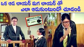 TUG-OF-WAR  BETWEEN MALE & FEMALE LAWYER | NYAYAM KAVALI | CHIRANJEEVI | RADHIKA | JAGGAYYA | SARADA