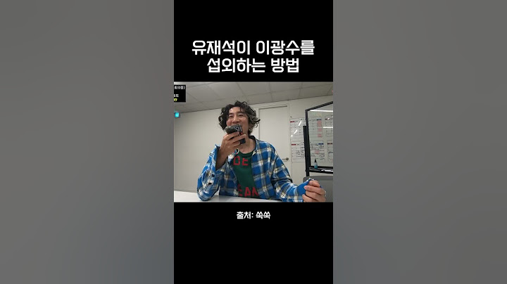 유재석이 이광수를 섭외하는 방법