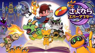 【Escape from Ever After】さよなら資本主義⑥【ネタバレ注意】