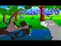 قصص عربية للأطفال - قصص اطفال - كرتون اطفال - قصص العربيه - قصص اطفال قبل النوم جديدة 2018 - Story