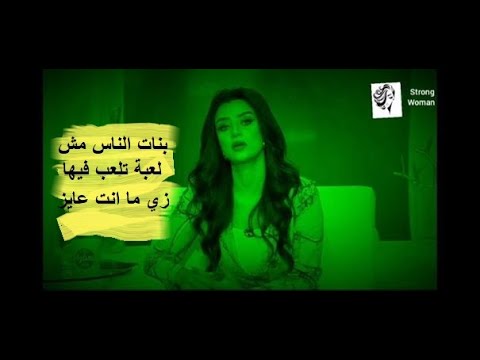 بنات الناس مش لعبة تلعب فيها زي ما انت عايز