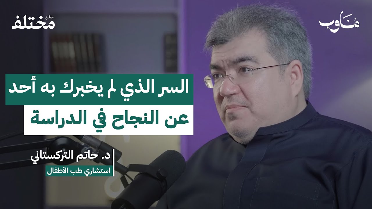 من طالب عادي إلى متفوق: لا تدرس بجهد بل بذكاء!