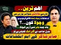 Imran Khan &amp; Establishment in Talks for a Middle Ground? | Sabir Shakir