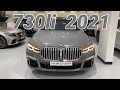 بي أم دبليو 730li 2021 التركيز على جمال هذه التحفة الفنية