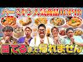 【過酷大食い】"バーミヤンの人気商品TOP10"当てるまで帰れません!!したら激ムズすぎて大発狂wwwwww