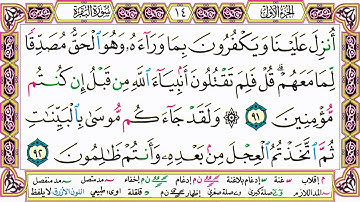 ألقران الكريم حاتم فريد الواعر الصفحة 14