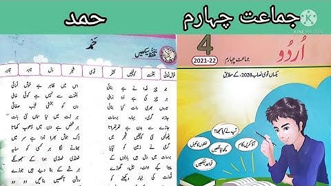 Class 4 Urdu Hamd || Class 4 Urdu First Chapter New course || PTB new Course  2021- 2022