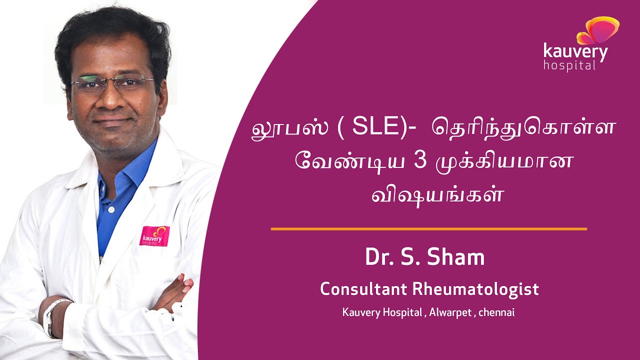 Myths & Facts About Lupus (SLE) Tamil Kauvery Hospital YouTube
