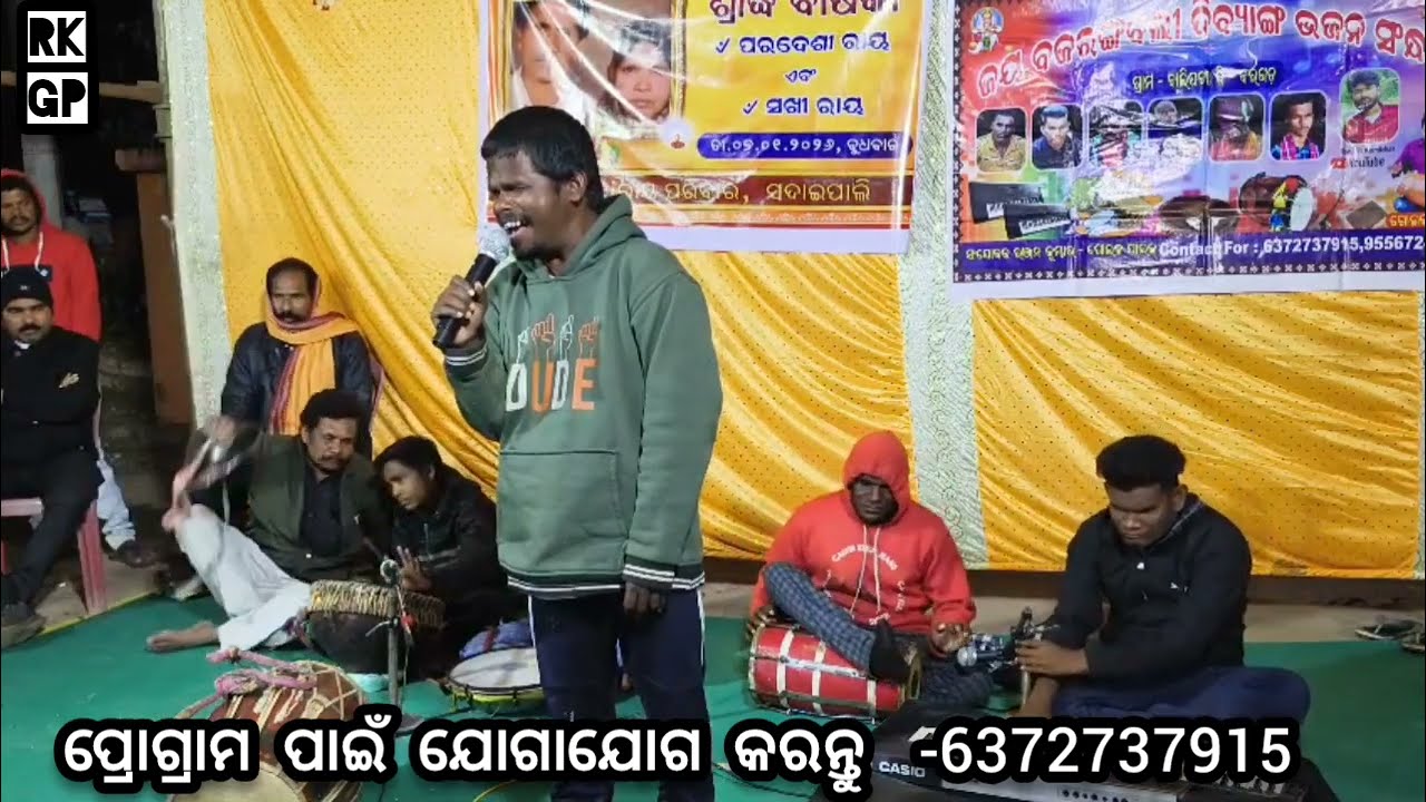 ମହାନଦୀ ଖଣୀ ଉଭା ହୋଇଛୁ ମାଁ ଗୋ ମାଁ//ଦ୍ରୁଷ୍ଟିହୀନ ଭଜନ ପାଟି କଣ୍ଠ ଅଜିତ୍ ଜାଲ୍ ଭାଇରାଲ ଅନ୍ଧ କଳାକାର ପାଟି