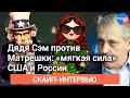 «Главный элемент «мягкой силы» России – Владимир #Путин», - политолог Межуев