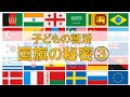 国旗のヒミツ③