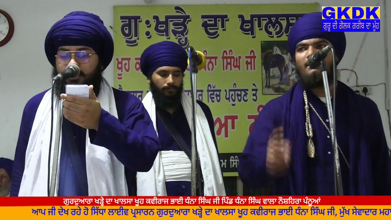 ਐਤਵਾਰ ਕਵੀਸ਼ਰੀ ਦਰਬਾਰ ।।ਲਾਈਵ ।।GKDK