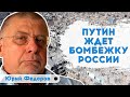 Россия провоцирует Украину, чтобы ВСУ начали бомбить Белгород