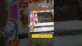 আগামীকাল পুজো শেষ আজ কিসের প্রস্তুতি বলো সবাই #shortvideo #shorts #video #pandel ❤️❤️💙🤗