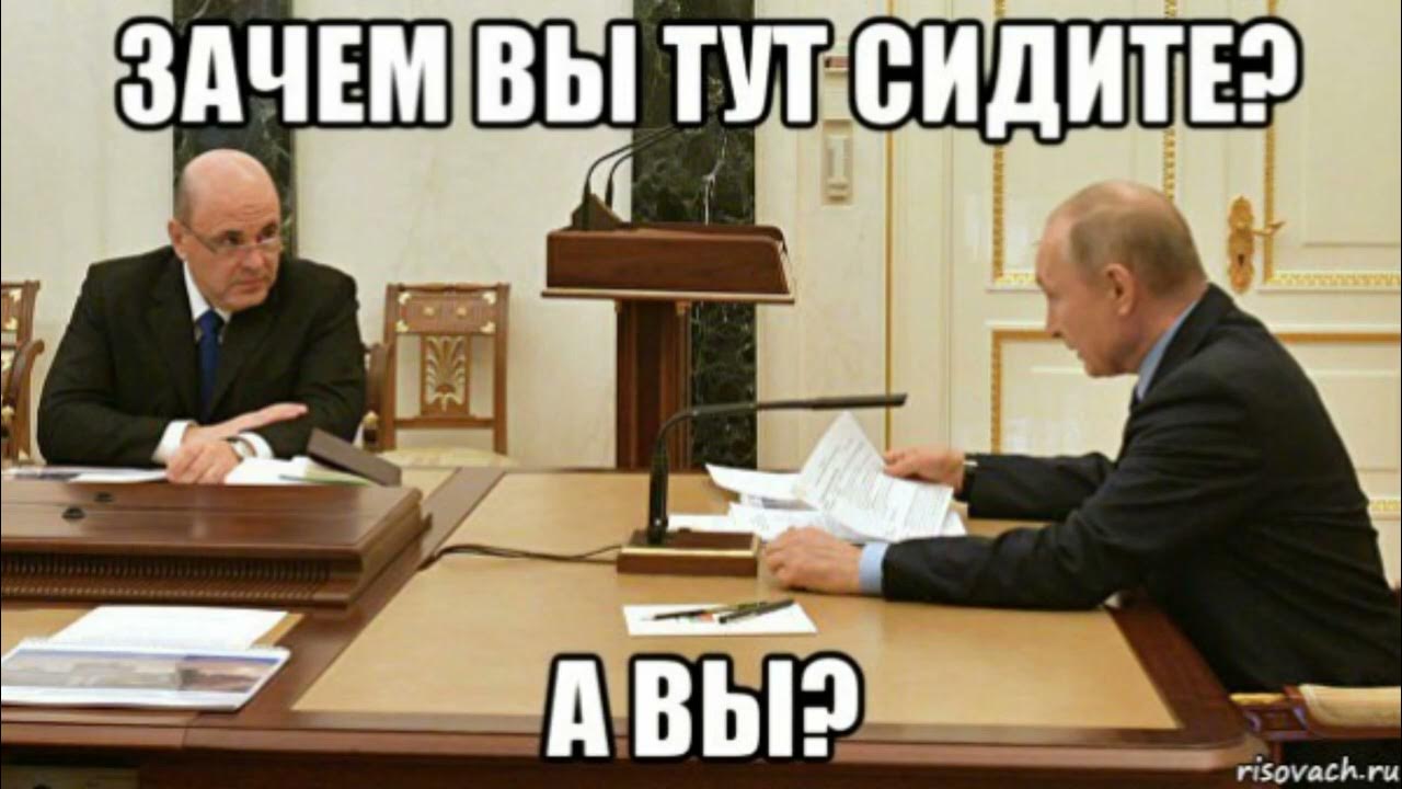 Я тут буду сидеть. Стол Путина прикол. Стол Путина мемы.