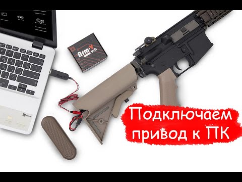 Как подключит Arm-V к компьютеру