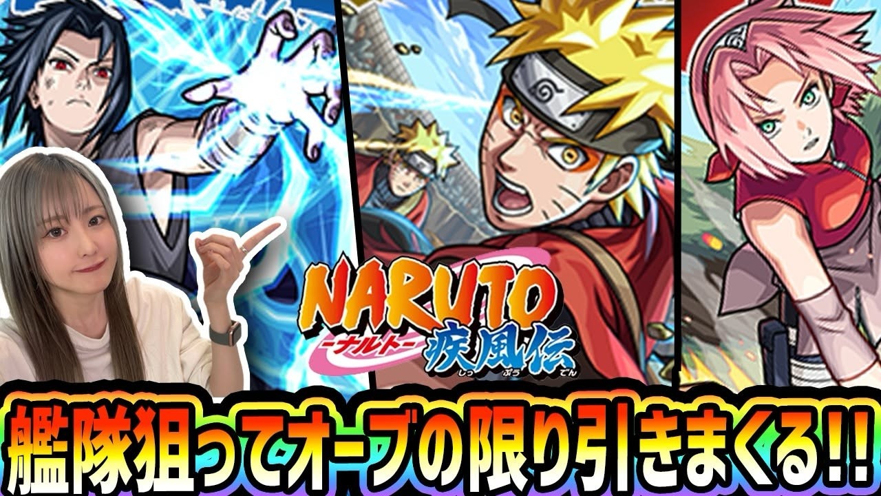 【モンスト】《NARUTOコラボ》6年待ちの待望のコラボオーブの限り楽しく引きまくった結果!!!【ゆんみ】