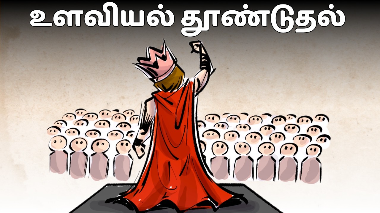 7 உளவியல் தூண்டுதல் கொள்கைகள் | 7 Principles of Psychological Persuasion | Tamil #learn #influencer