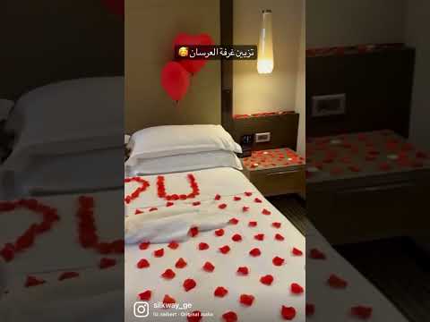 تزين غرفة العرسان 👰🏻‍♀️🤵🏻‍♂️السياحة_في_جورجيا فنادق_تبليسي عرسان