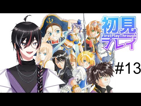 #13　【初見実況】そろそろエステル離脱しそう【テイルズオブヴェスペリア】