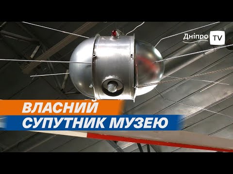 🛰 У музеї «Машини Часу» запустили супутник