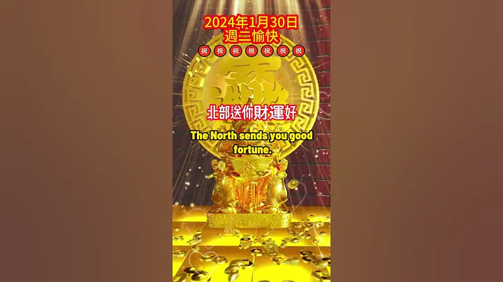 #早安朋友！☀️时来运转，财源滚滚发发！送上最有财的发财祝福给你🙏祝你2024年财源广进💰四季平安，好运连连🎉愿你阖家欢乐，幸福满满🙌心想事成，万事如意❤️#新的一天 #正能量 #祝福 #早安 - 天天要闻