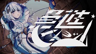 急進ムーンショット / Folicca feat. 可不