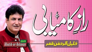 Raaz-e-Kamyabi | Emotion | Motivational Speech | Khalil-ur-Rehman Qamar