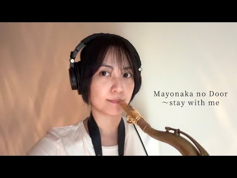 真夜中のドア~stay with me」Mayonaka no Door / Miki Matsubara