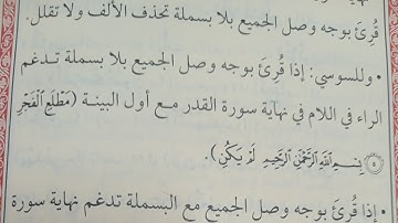 الورد القرآني سورة التوبة برواية الدوري عن أبي عمرو البصري